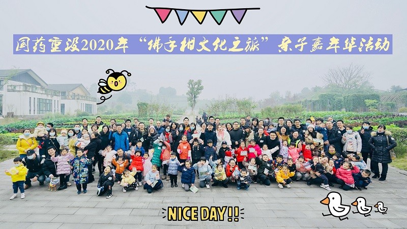 佛手柑文化之旅，我們出發(fā)啦！ ——國藥集團(tuán)重慶醫(yī)藥設(shè)計院有限公司2020年親子嘉年華活動記錄